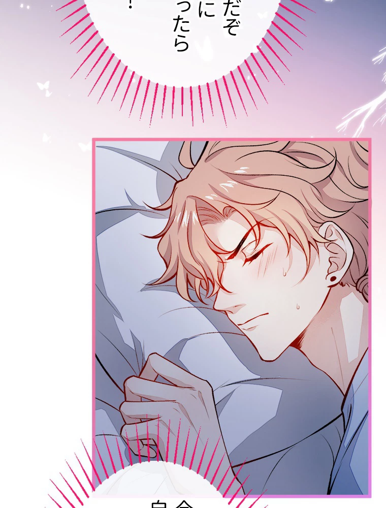 推しを拒んだらトレンド入りしました 21話 - 30