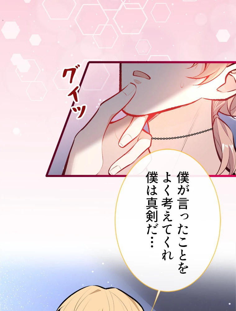 推しを拒んだらトレンド入りしました 17話 - 15