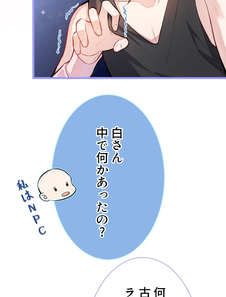 推しを拒んだらトレンド入りしました 15話 - 5