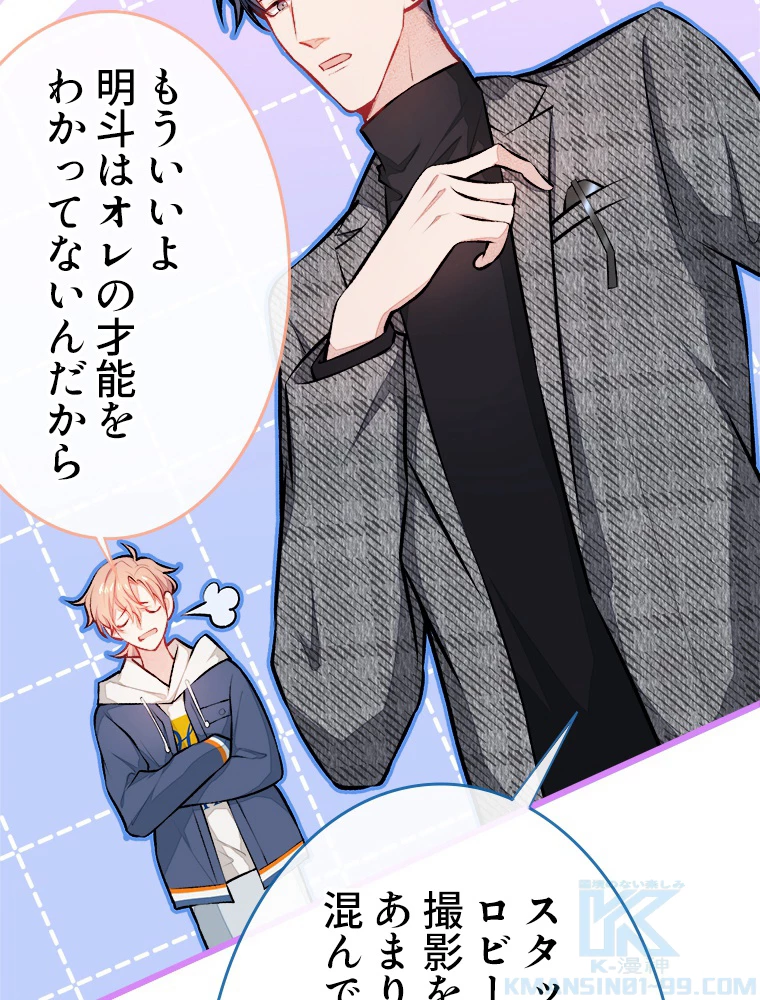 推しを拒んだらトレンド入りしました 26話 - 37