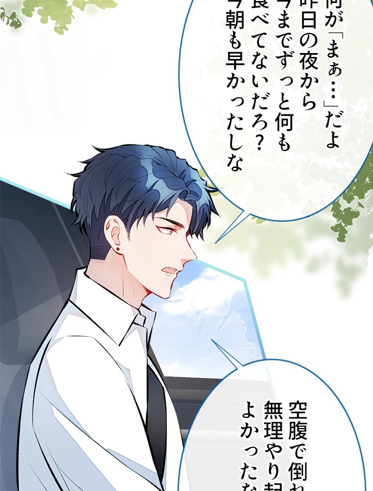 推しを拒んだらトレンド入りしました 22話 - 30