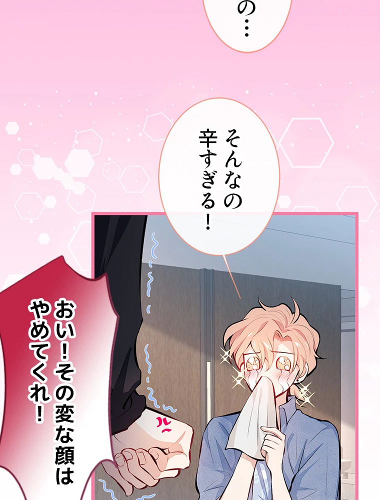 推しを拒んだらトレンド入りしました 24話 - 32