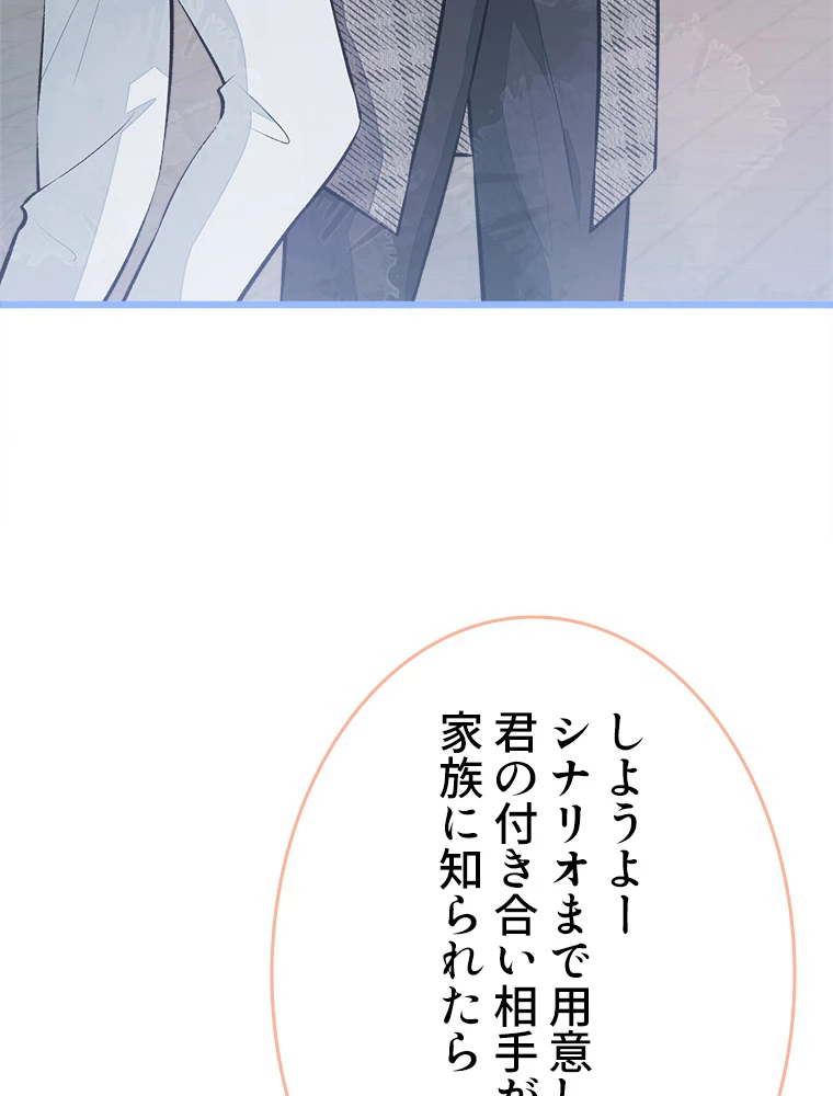 推しを拒んだらトレンド入りしました 27話 - 41