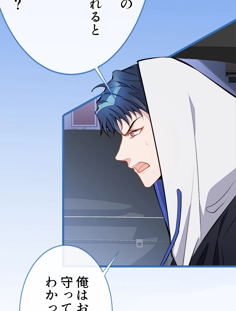 推しを拒んだらトレンド入りしました 18話 - 17