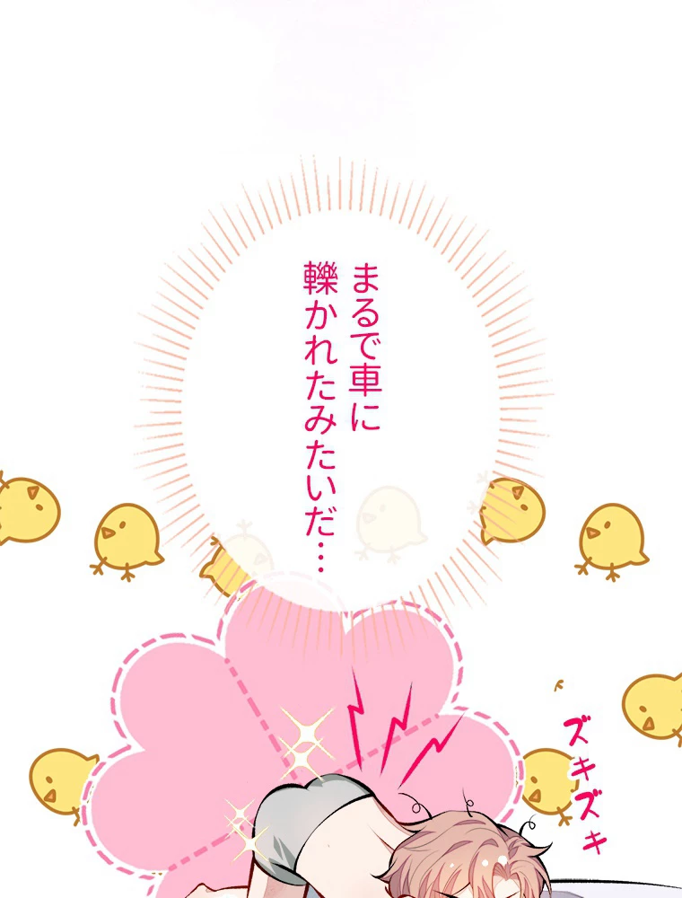 推しを拒んだらトレンド入りしました 30話 - 48