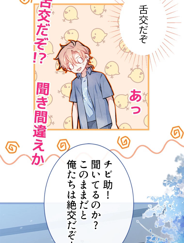 推しを拒んだらトレンド入りしました 25話 - 36