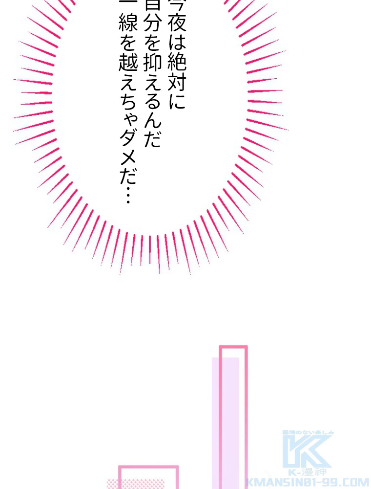推しを拒んだらトレンド入りしました 21話 - 31