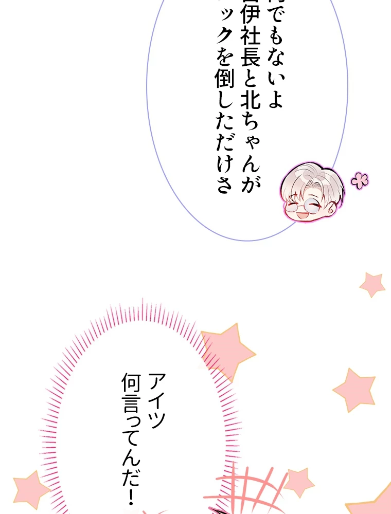 推しを拒んだらトレンド入りしました 15話 - 6