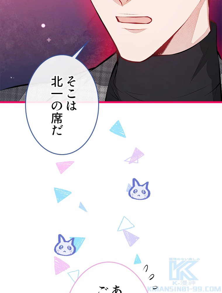 推しを拒んだらトレンド入りしました 28話 - 43