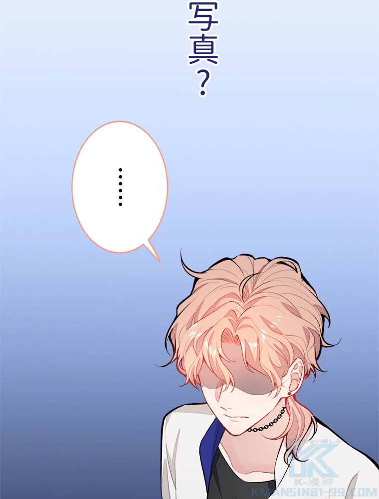 推しを拒んだらトレンド入りしました 16話 - 16