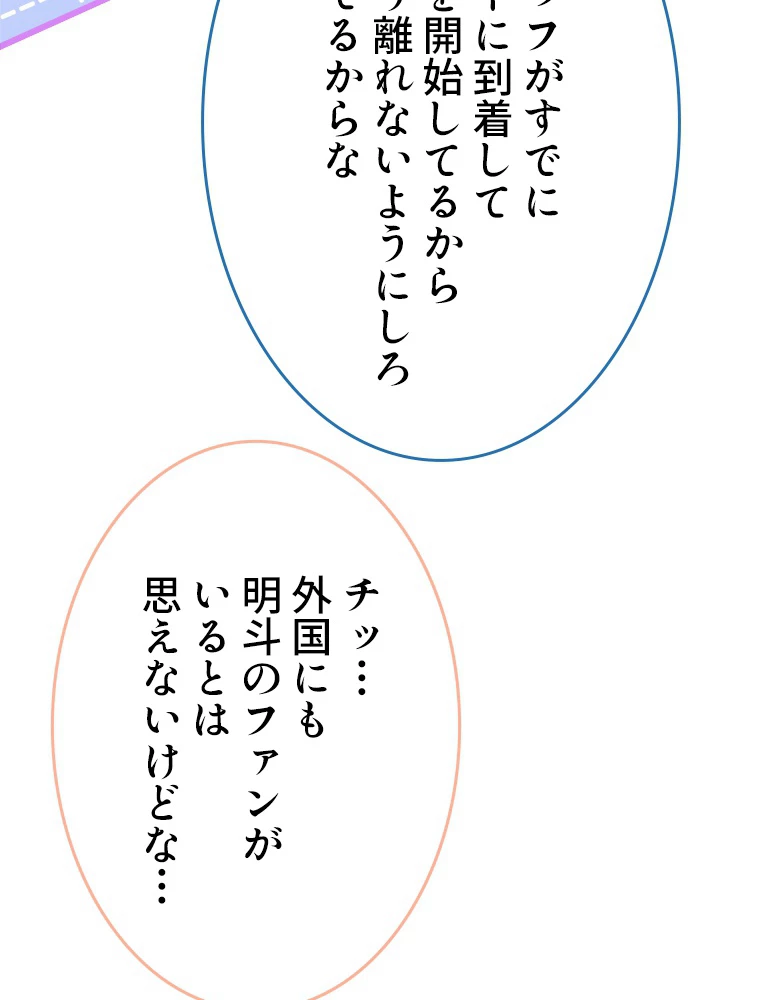 推しを拒んだらトレンド入りしました 26話 - 38