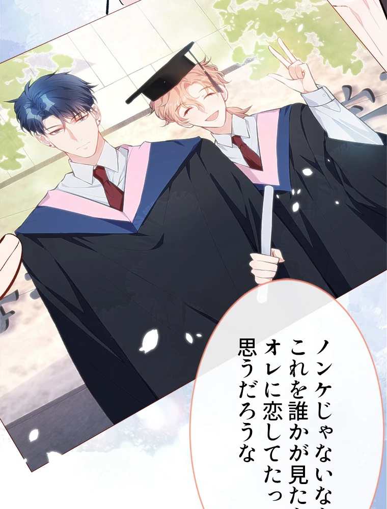 推しを拒んだらトレンド入りしました 20話 - 23