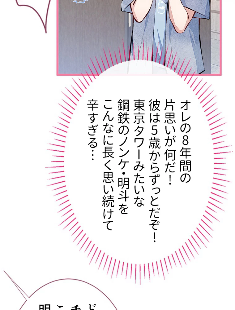 推しを拒んだらトレンド入りしました 24話 - 33