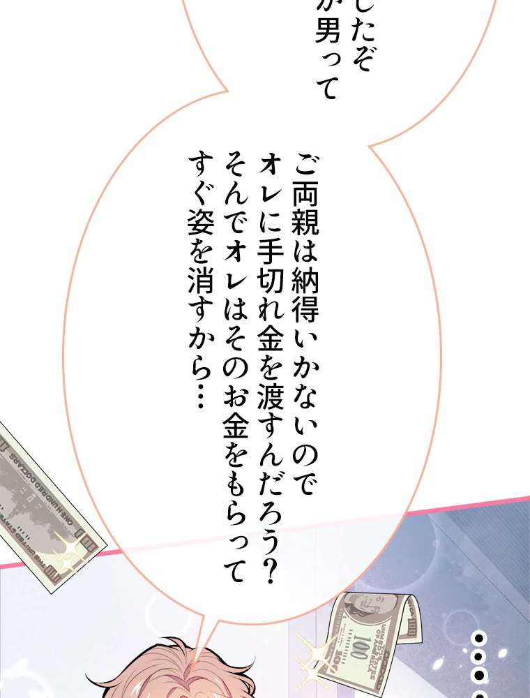 推しを拒んだらトレンド入りしました 27話 - 42