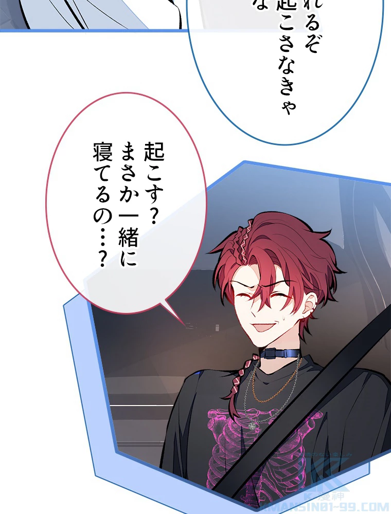 推しを拒んだらトレンド入りしました 22話 - 31