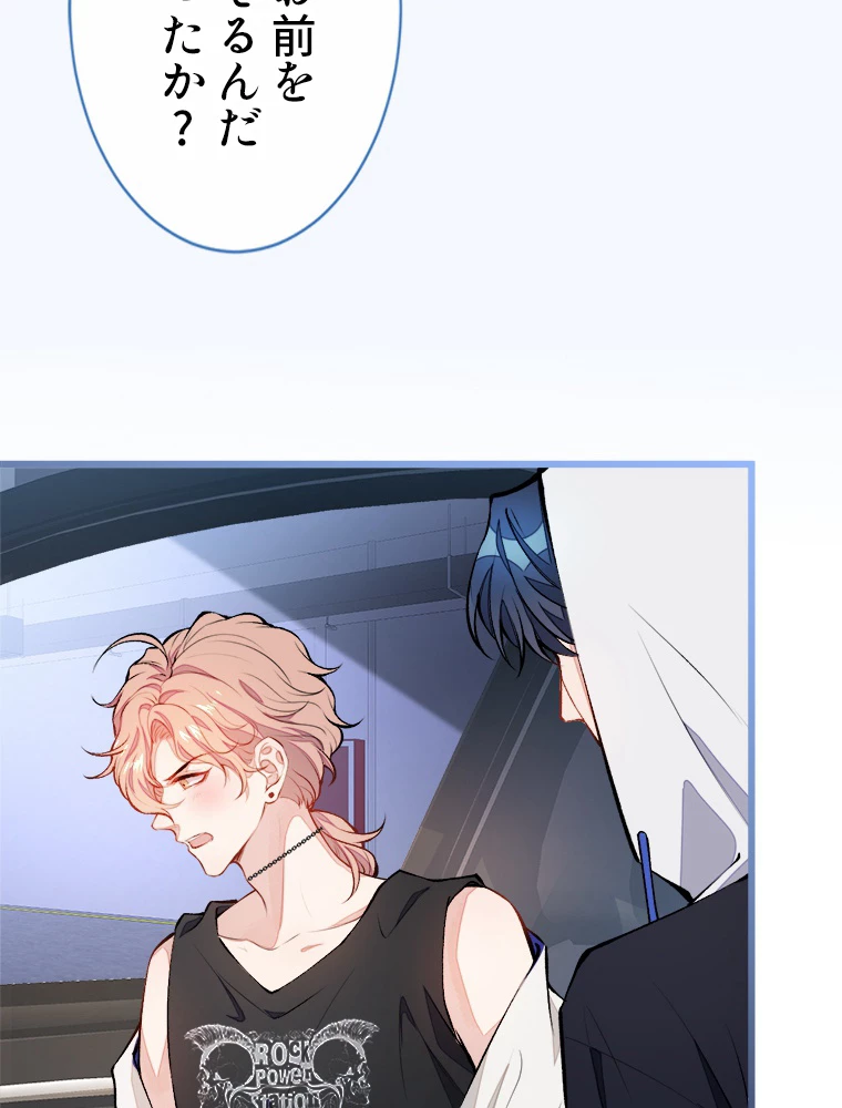 推しを拒んだらトレンド入りしました 18話 - 18