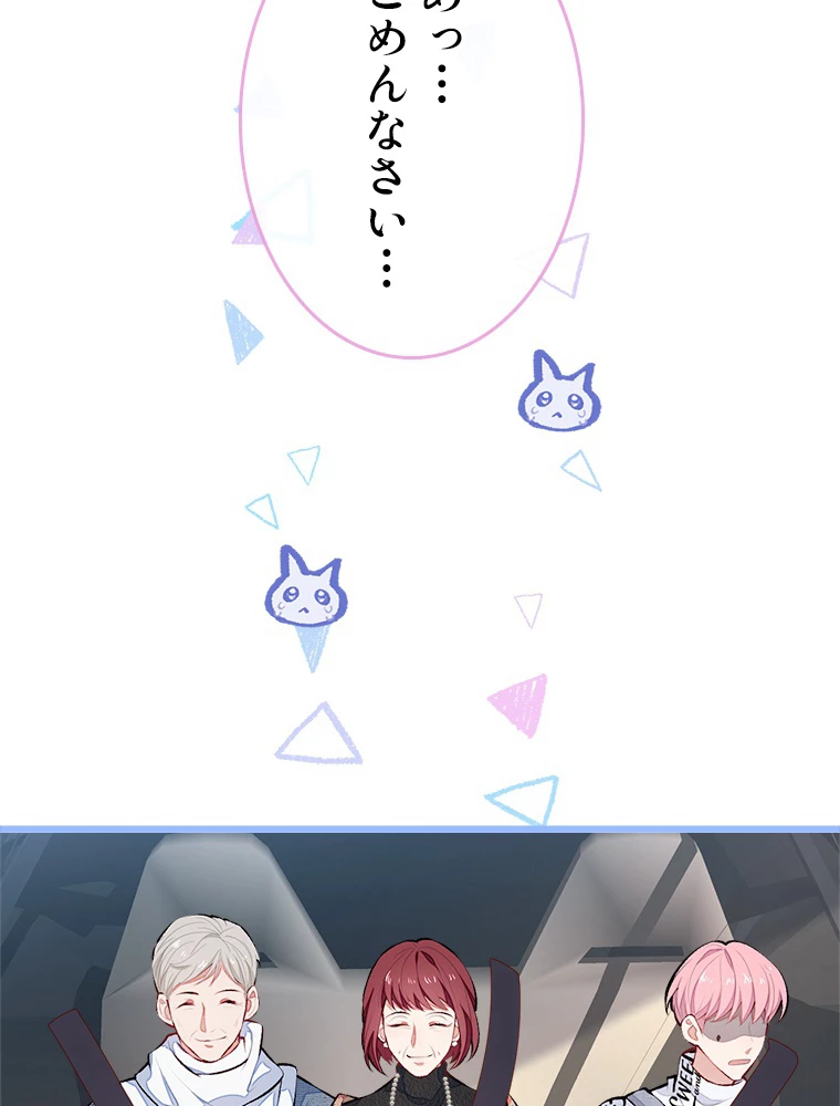 推しを拒んだらトレンド入りしました 28話 - 44