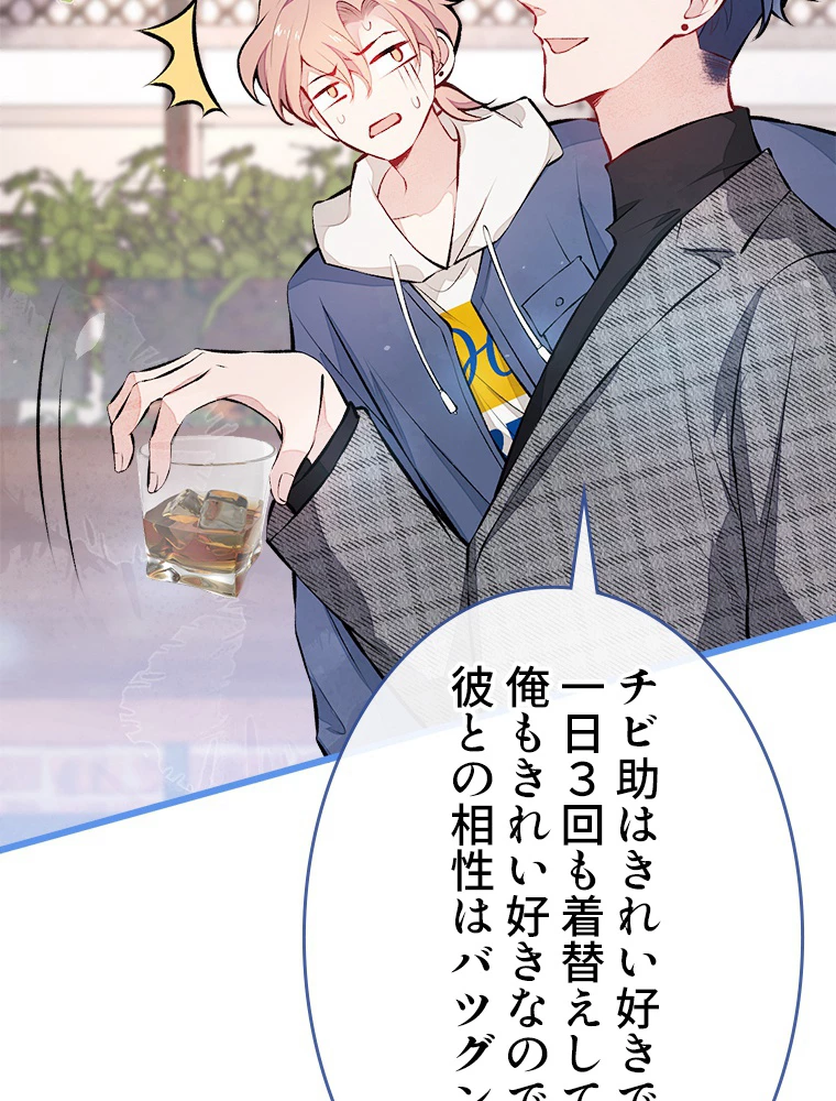 推しを拒んだらトレンド入りしました 29話 - 42