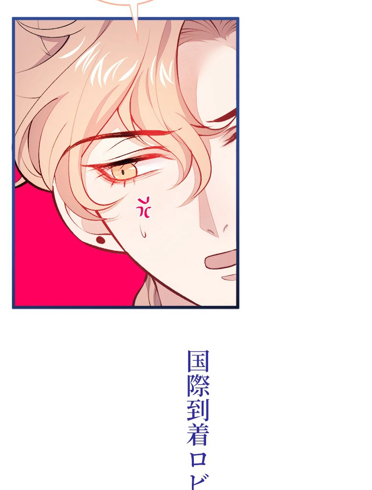 推しを拒んだらトレンド入りしました 26話 - 39