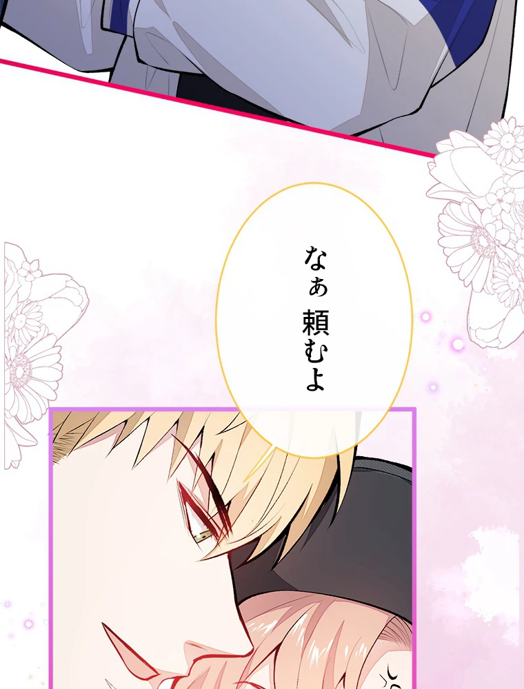 推しを拒んだらトレンド入りしました 17話 - 17