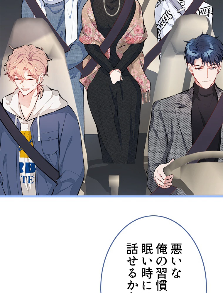 推しを拒んだらトレンド入りしました 28話 - 45