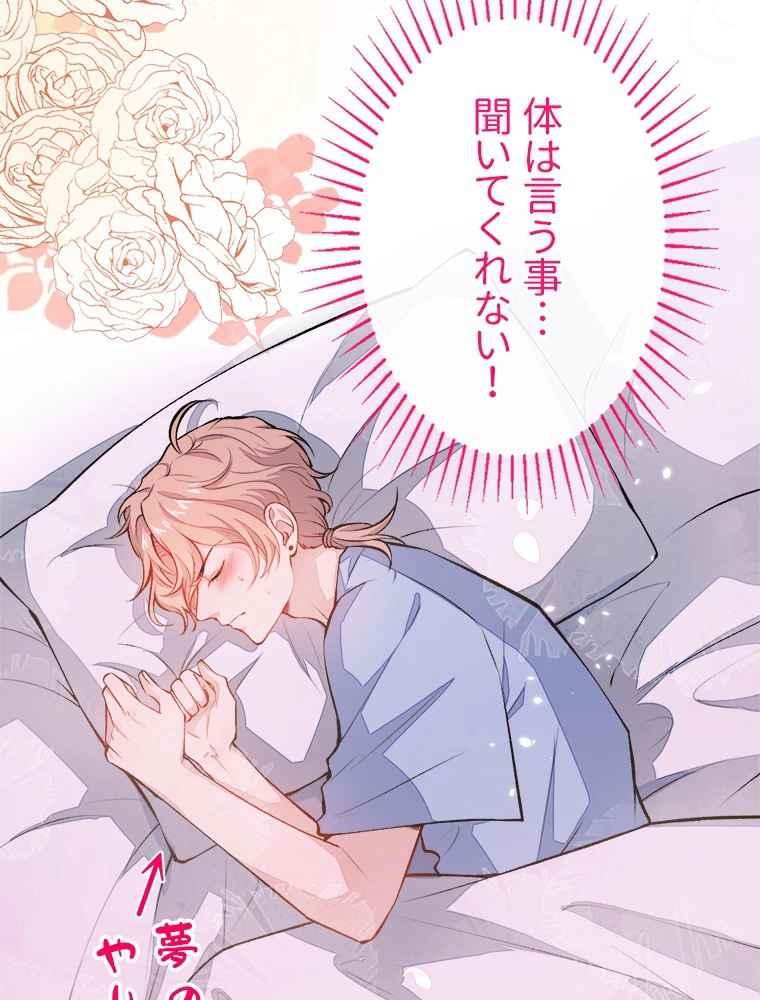 推しを拒んだらトレンド入りしました 21話 - 33