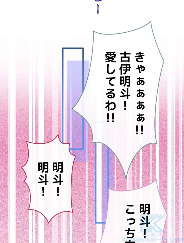 推しを拒んだらトレンド入りしました 26話 - 40