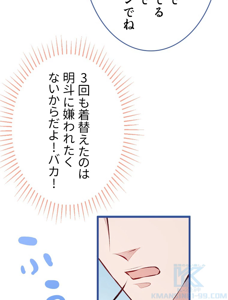 推しを拒んだらトレンド入りしました 29話 - 43