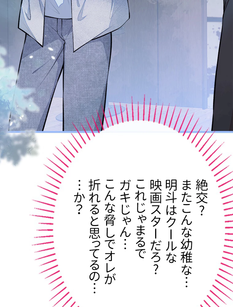 推しを拒んだらトレンド入りしました 25話 - 38