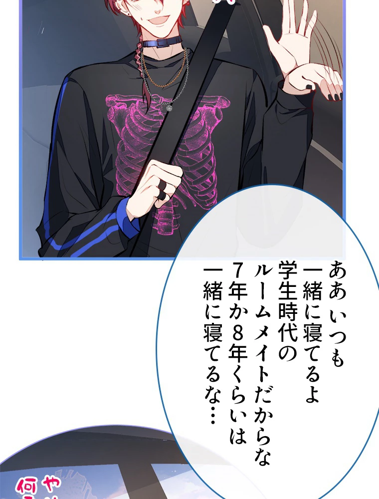 推しを拒んだらトレンド入りしました 22話 - 33