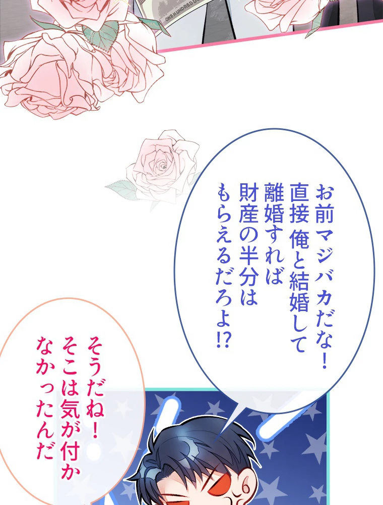 推しを拒んだらトレンド入りしました 27話 - 44