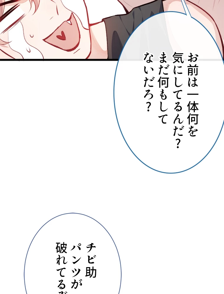 推しを拒んだらトレンド入りしました 15話 - 9