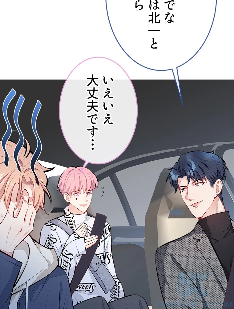 推しを拒んだらトレンド入りしました 28話 - 46