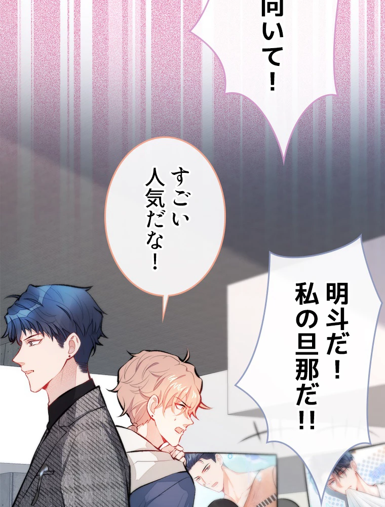 推しを拒んだらトレンド入りしました 26話 - 41