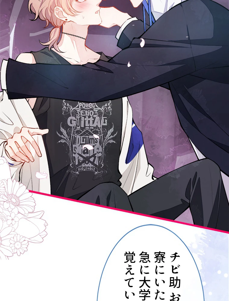 推しを拒んだらトレンド入りしました 18話 - 21