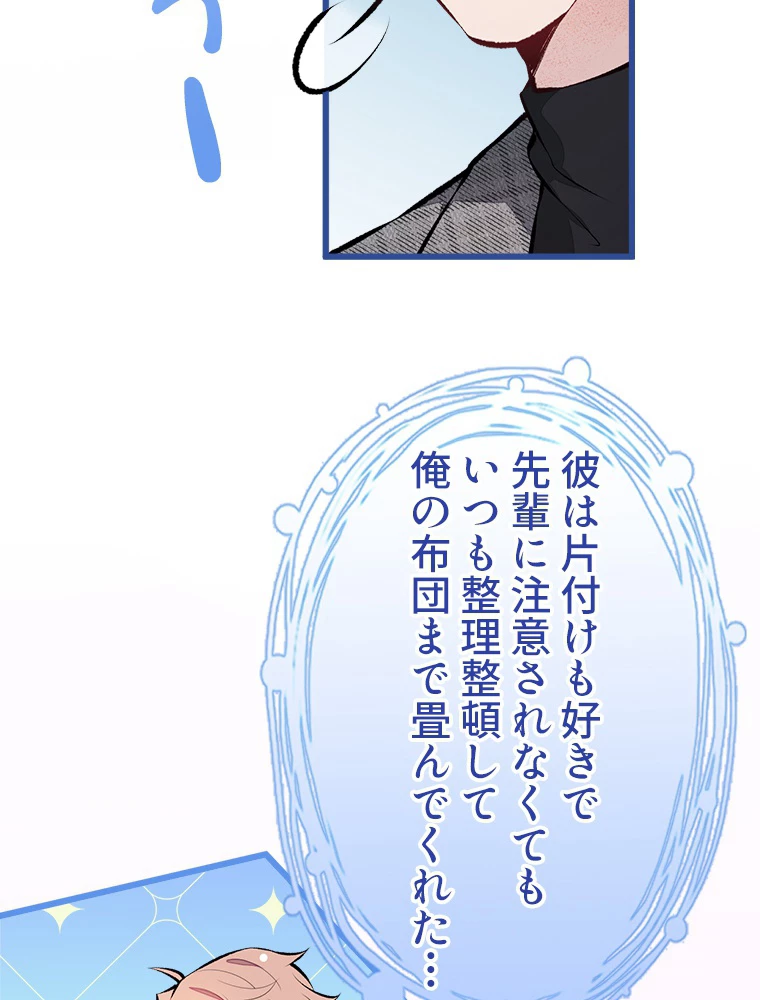 推しを拒んだらトレンド入りしました 29話 - 44