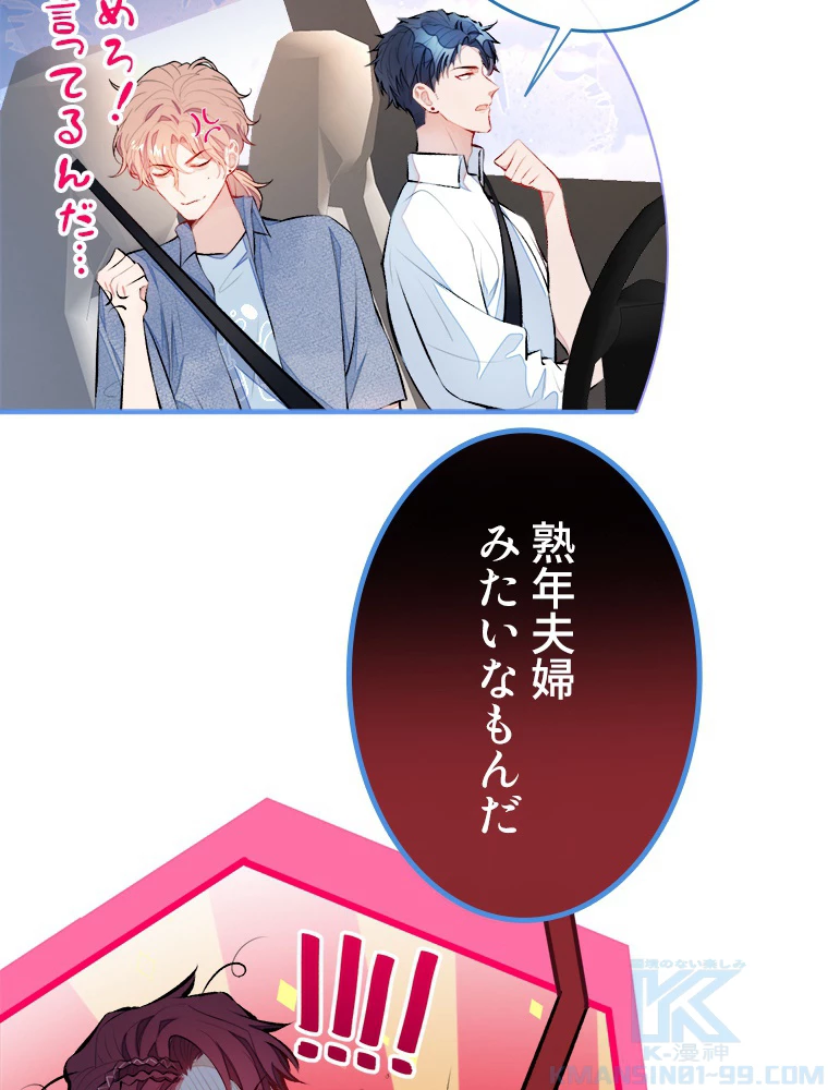 推しを拒んだらトレンド入りしました 22話 - 34