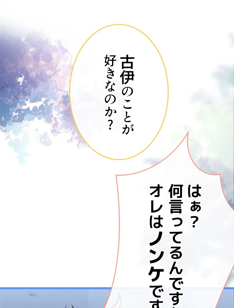 推しを拒んだらトレンド入りしました 14話 - 2