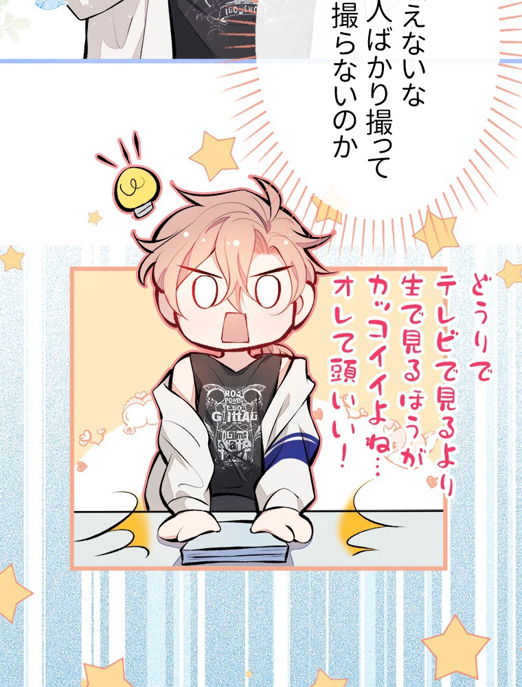 推しを拒んだらトレンド入りしました 20話 - 26