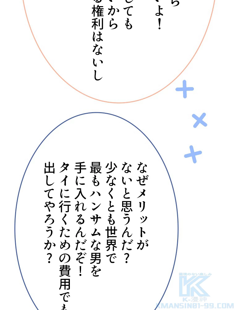 推しを拒んだらトレンド入りしました 27話 - 46