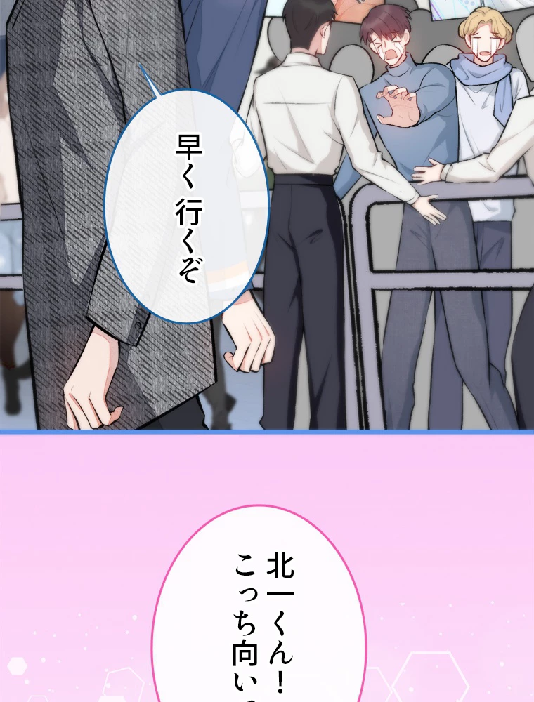 推しを拒んだらトレンド入りしました 26話 - 42