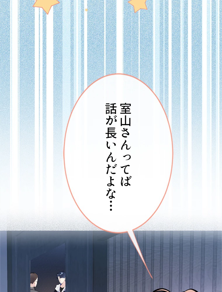 推しを拒んだらトレンド入りしました 20話 - 27