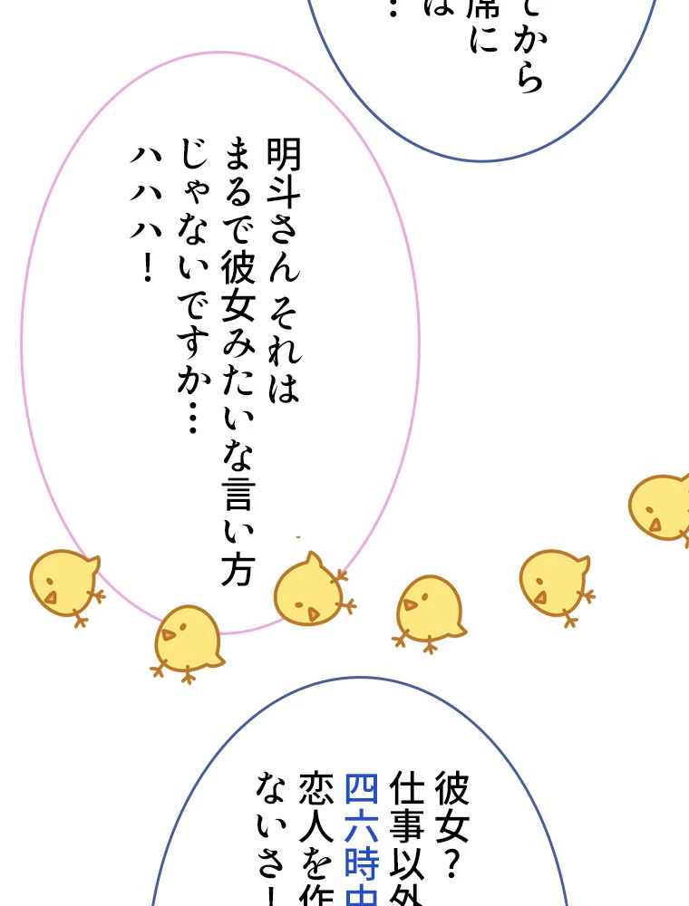 推しを拒んだらトレンド入りしました 28話 - 48