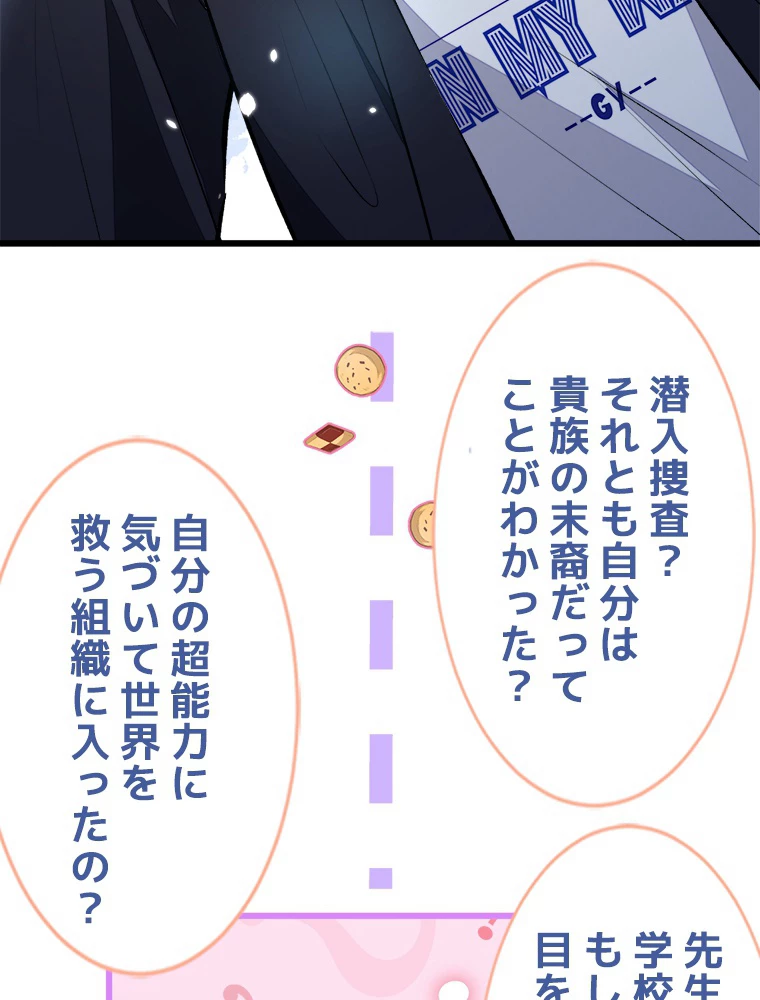 推しを拒んだらトレンド入りしました 18話 - 23