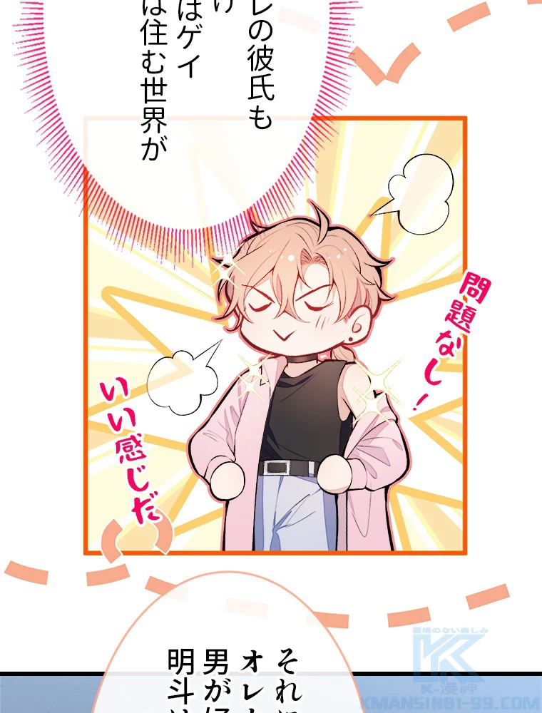 推しを拒んだらトレンド入りしました 14話 - 4