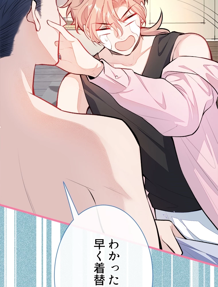 推しを拒んだらトレンド入りしました 15話 - 12