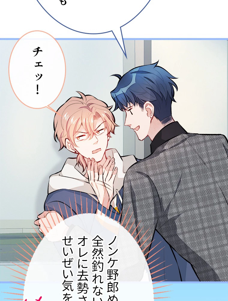 推しを拒んだらトレンド入りしました 27話 - 47