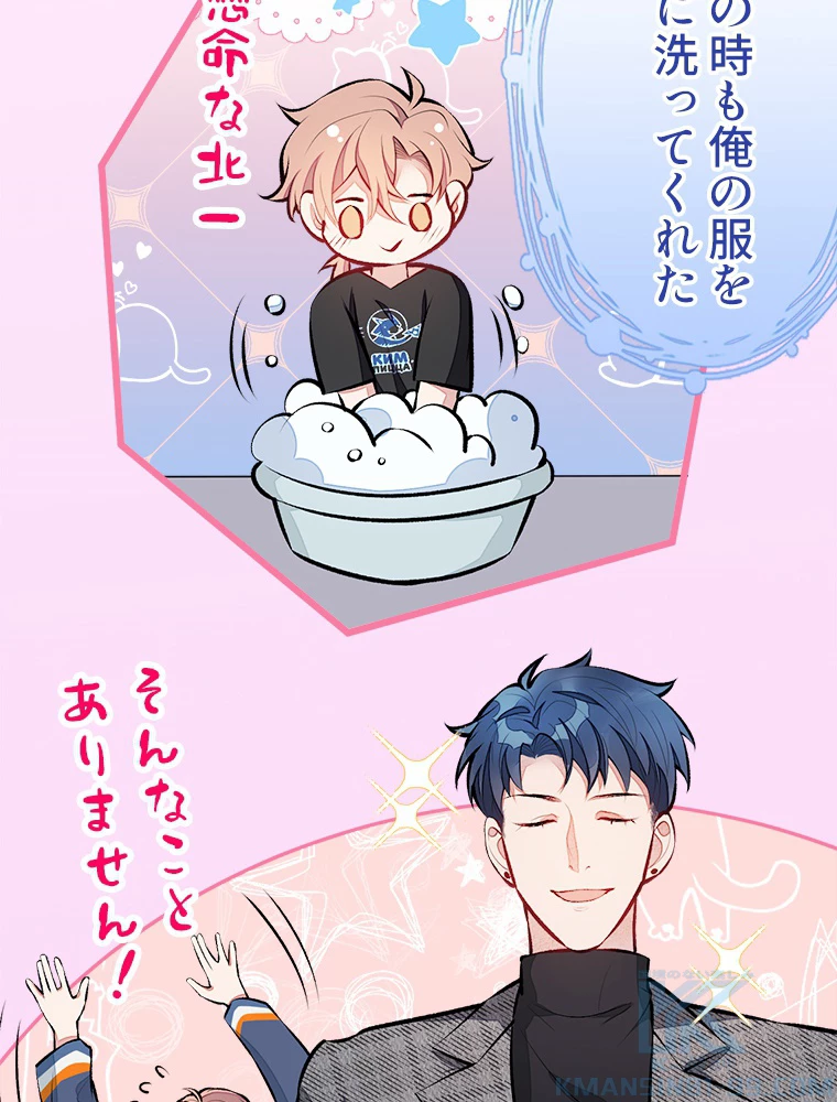 推しを拒んだらトレンド入りしました 29話 - 46