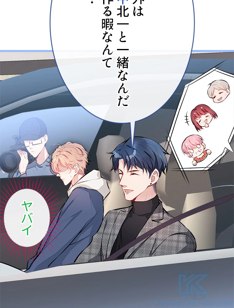 推しを拒んだらトレンド入りしました 28話 - 49