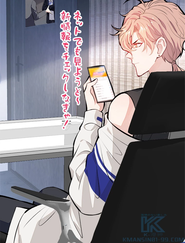 推しを拒んだらトレンド入りしました 20話 - 28